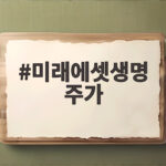 미래에셋생명 주가