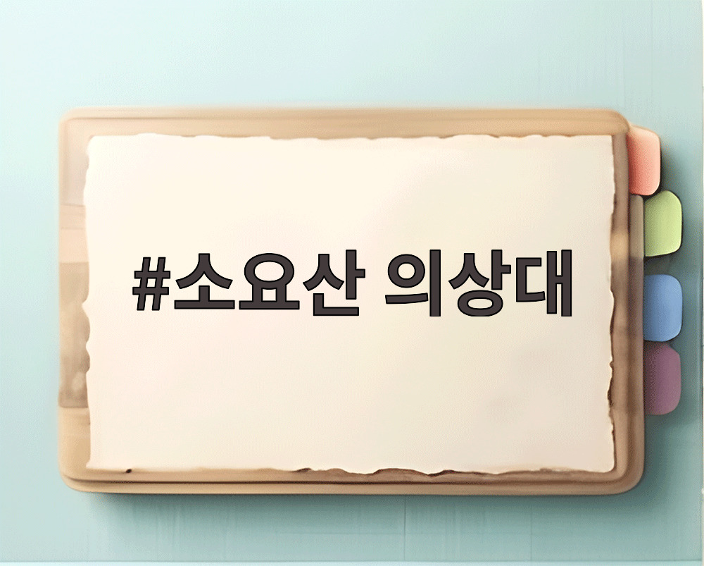 소요산 의상대