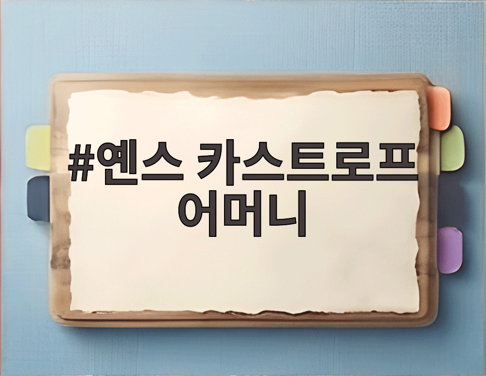 옌스 카스트로프 어머니