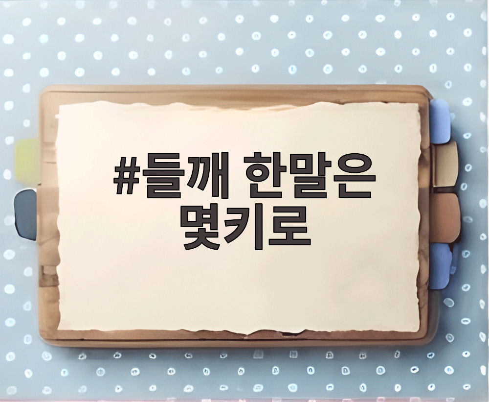 들깨 한말은 몇키로