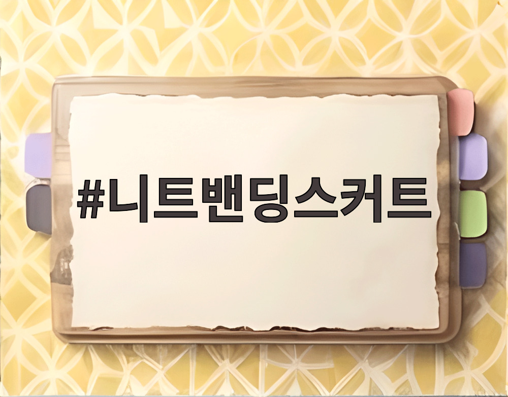 니트밴딩스커트