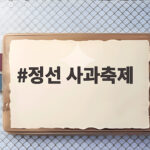 정선 사과축제 11월 첫 주말 임계 시장에서 열려요 정선 사과축제